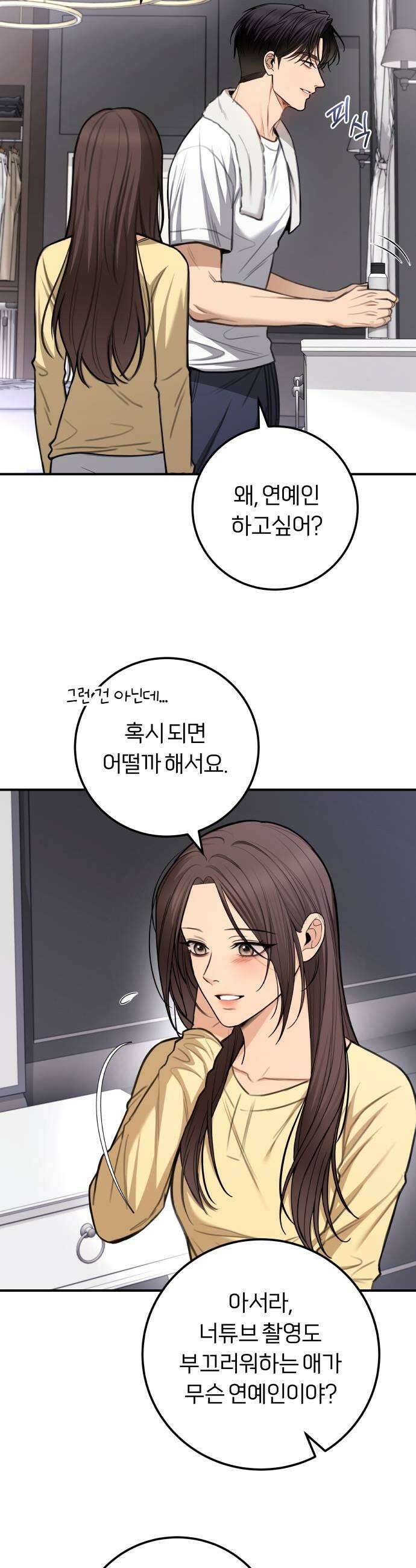 첫정 24화  발각 7