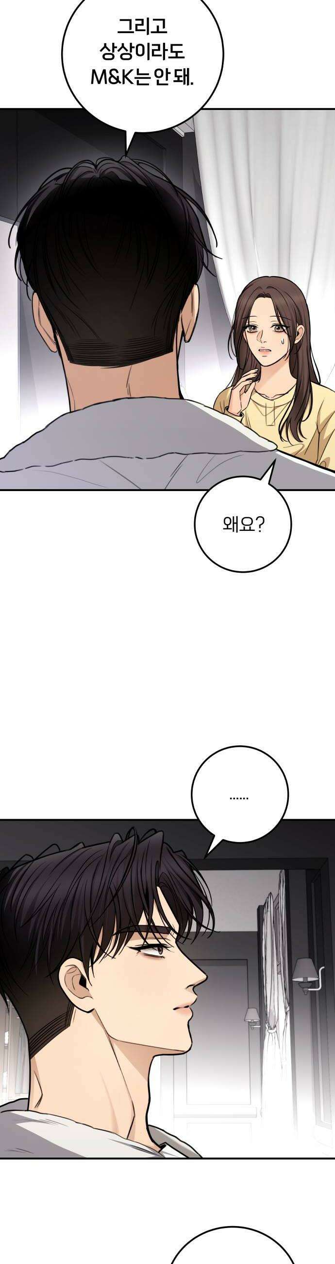첫정 24화  발각 8