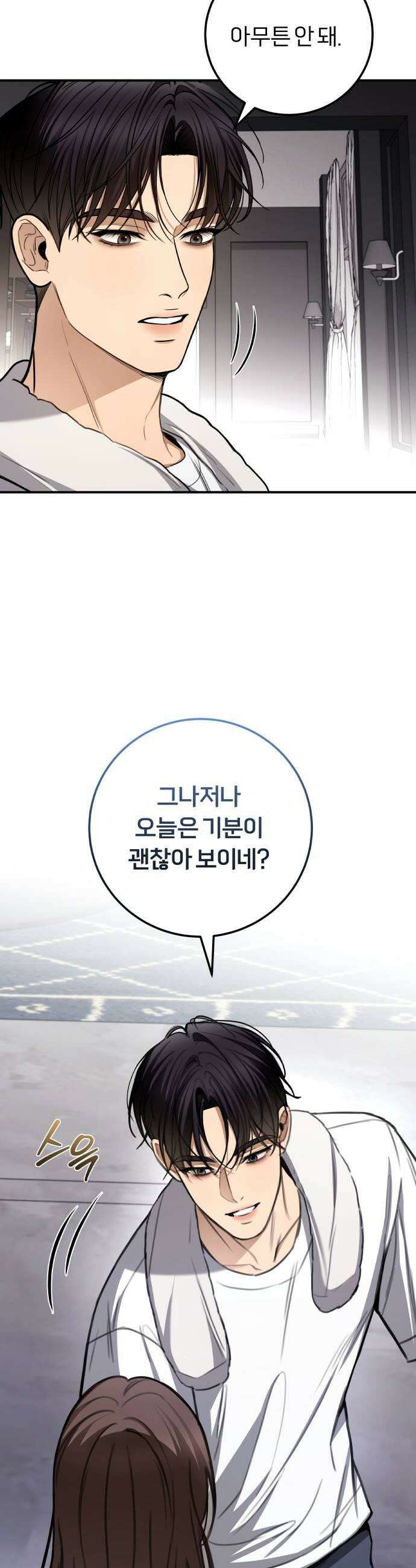 첫정 24화  발각 9