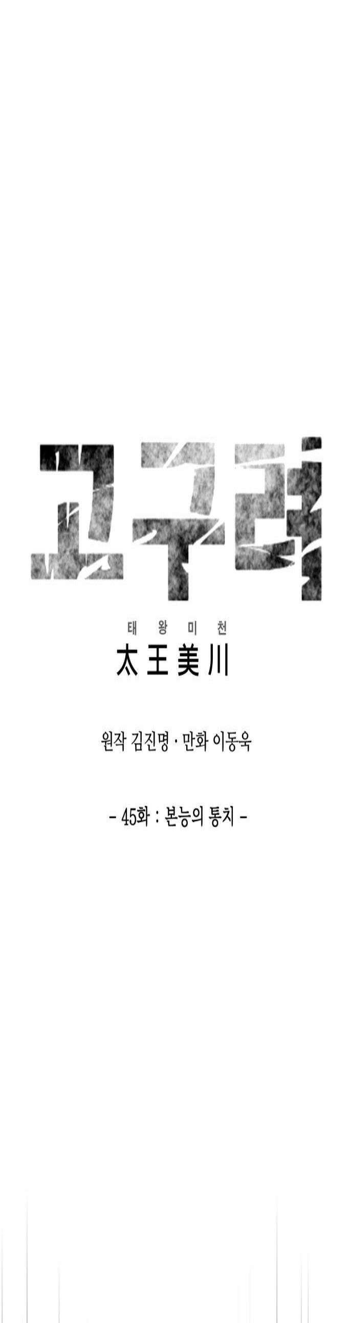 고구려 태왕미천 45화  본능의 통치 1