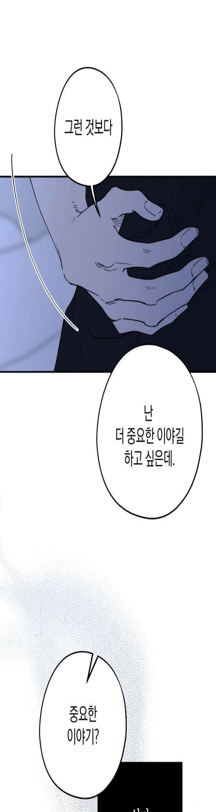 하는 사이 57화 아무렇지 않은 척 1