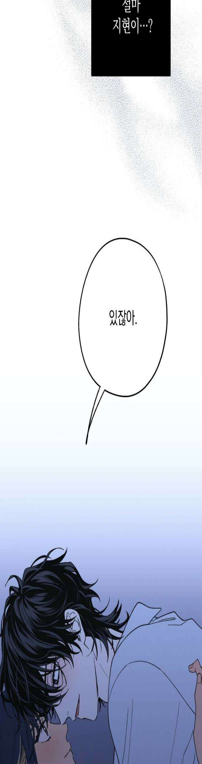 하는 사이 57화 아무렇지 않은 척 2