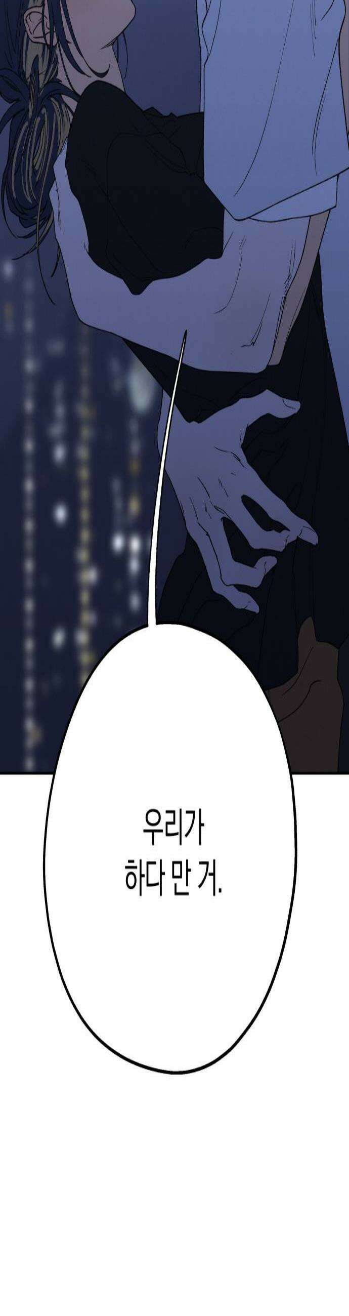 하는 사이 57화 아무렇지 않은 척 3