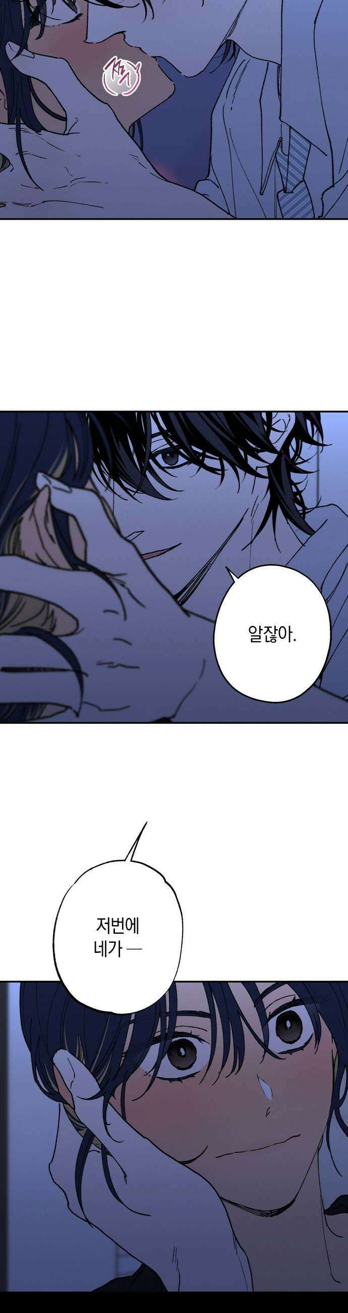 하는 사이 57화 아무렇지 않은 척 5