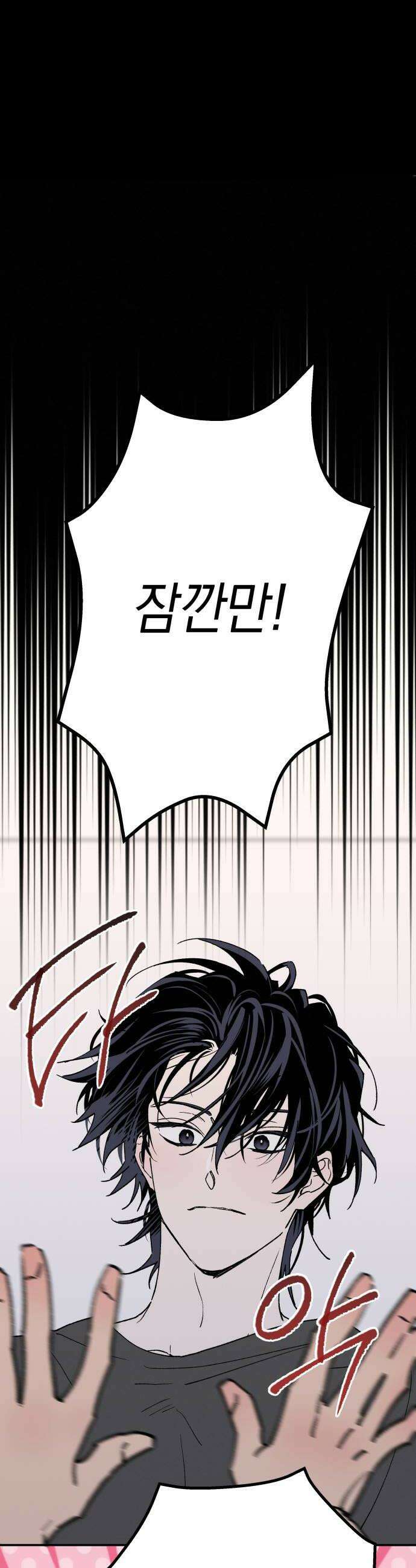하는 사이 57화 아무렇지 않은 척 6