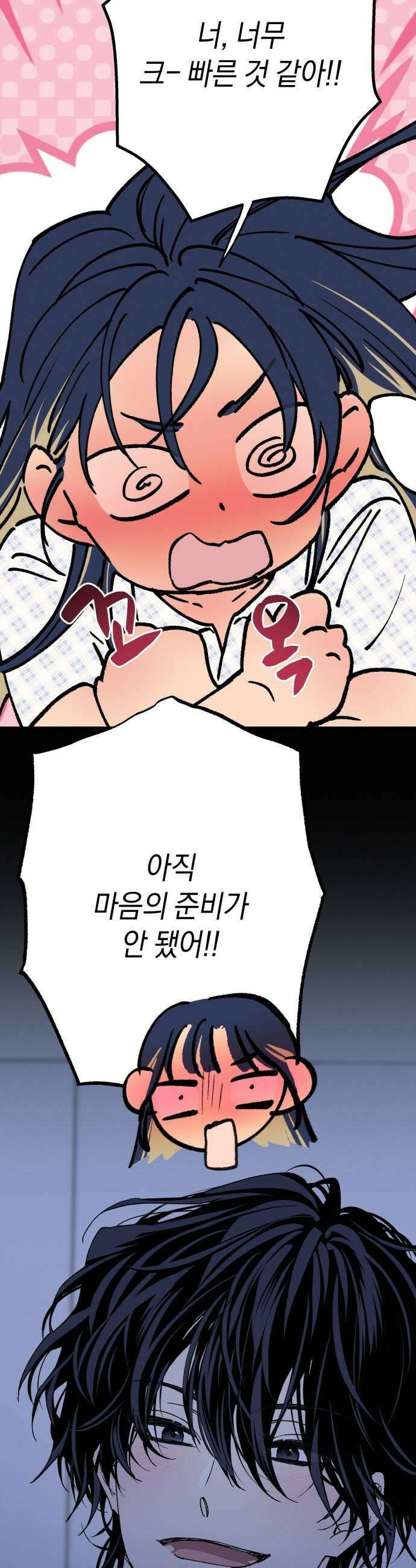 하는 사이 57화 아무렇지 않은 척 7