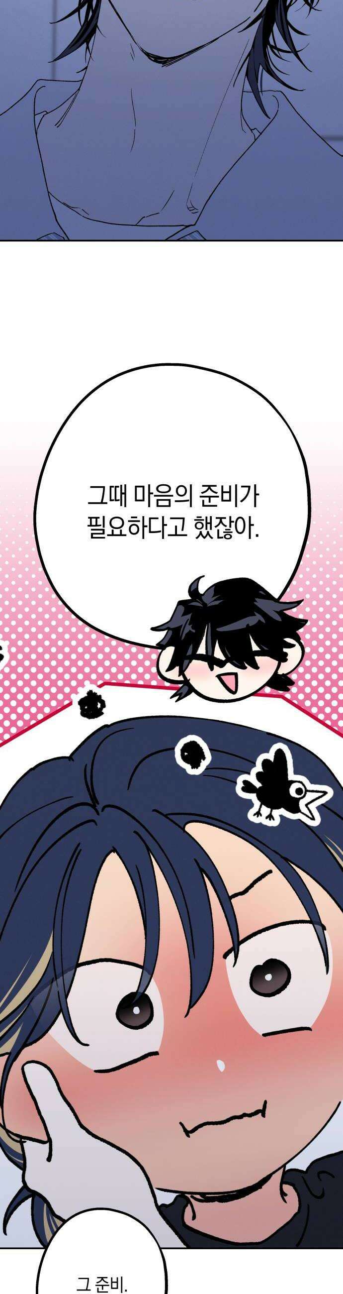 하는 사이 57화 아무렇지 않은 척 8