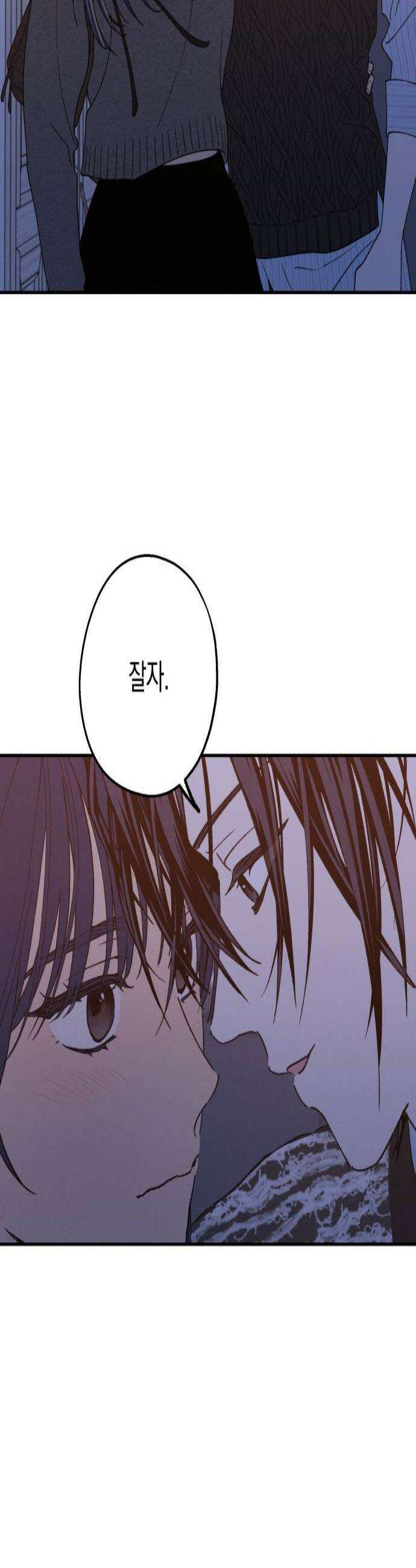 하는 사이 67화 곧 정리될 거야 3