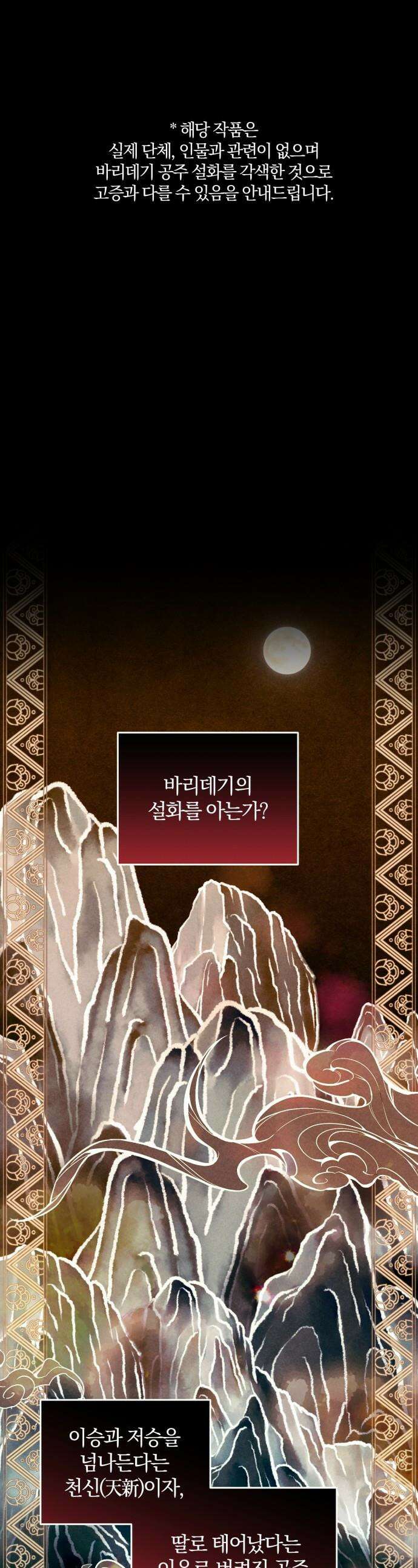 내가 죽인 전남편과 재혼하겠습니다 - 1화 1