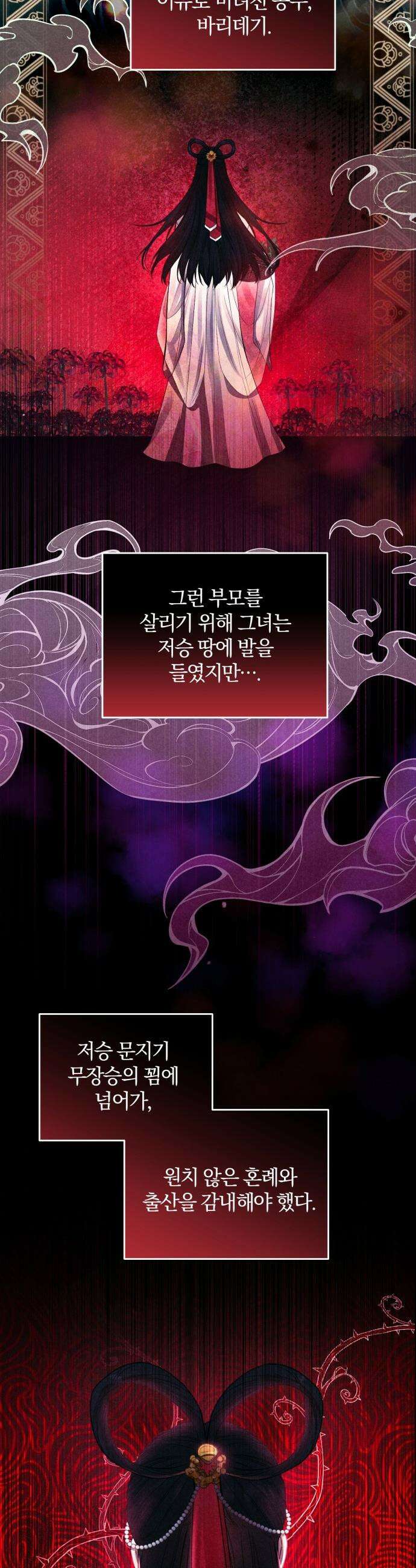 내가 죽인 전남편과 재혼하겠습니다 - 1화 2