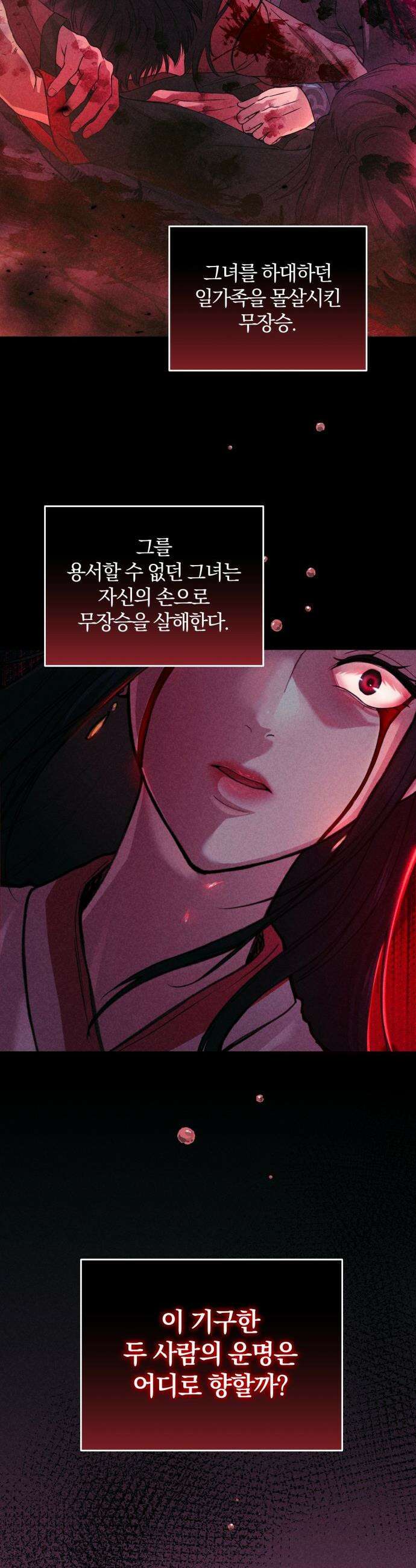 내가 죽인 전남편과 재혼하겠습니다 - 1화 4