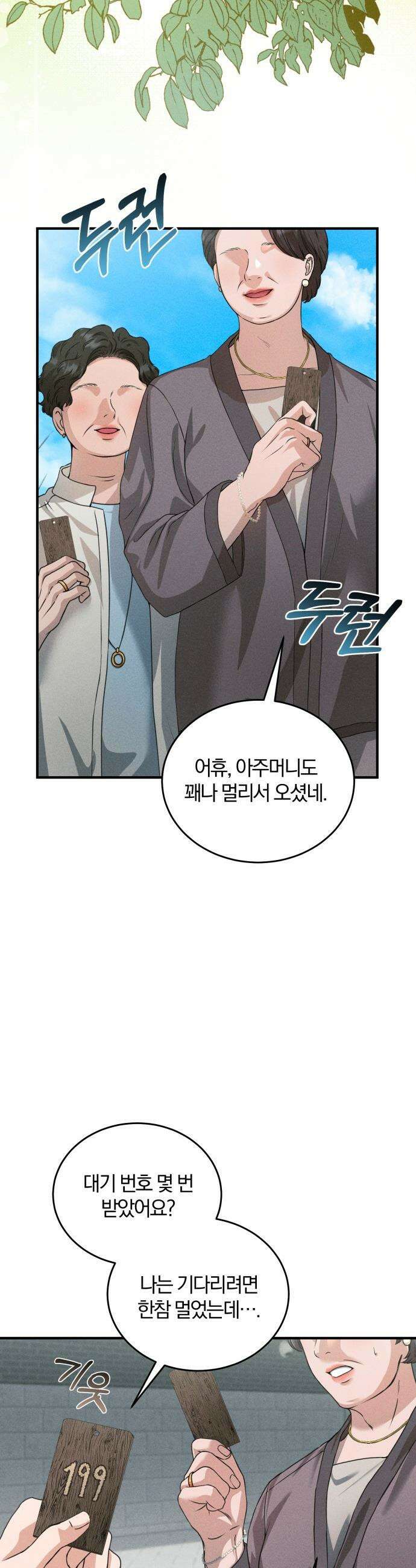 내가 죽인 전남편과 재혼하겠습니다 - 1화 7