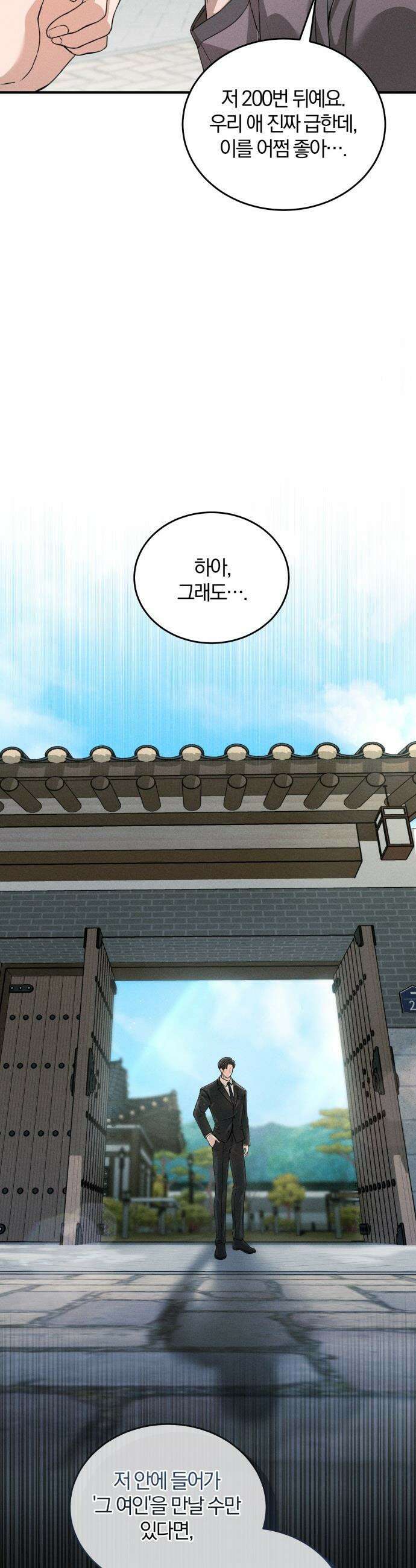 내가 죽인 전남편과 재혼하겠습니다 - 1화 8