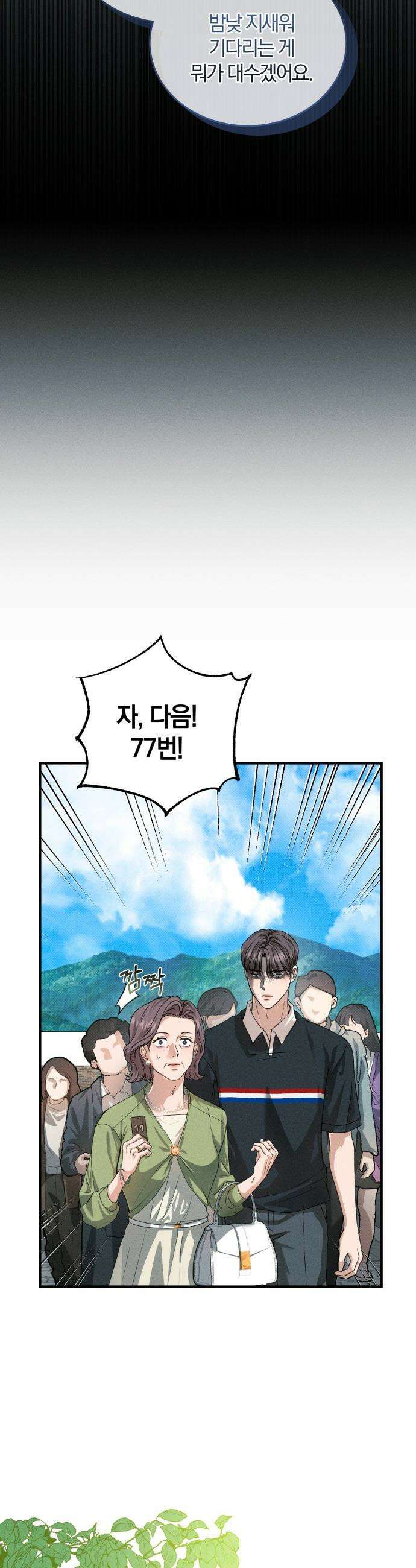 내가 죽인 전남편과 재혼하겠습니다 - 1화 9