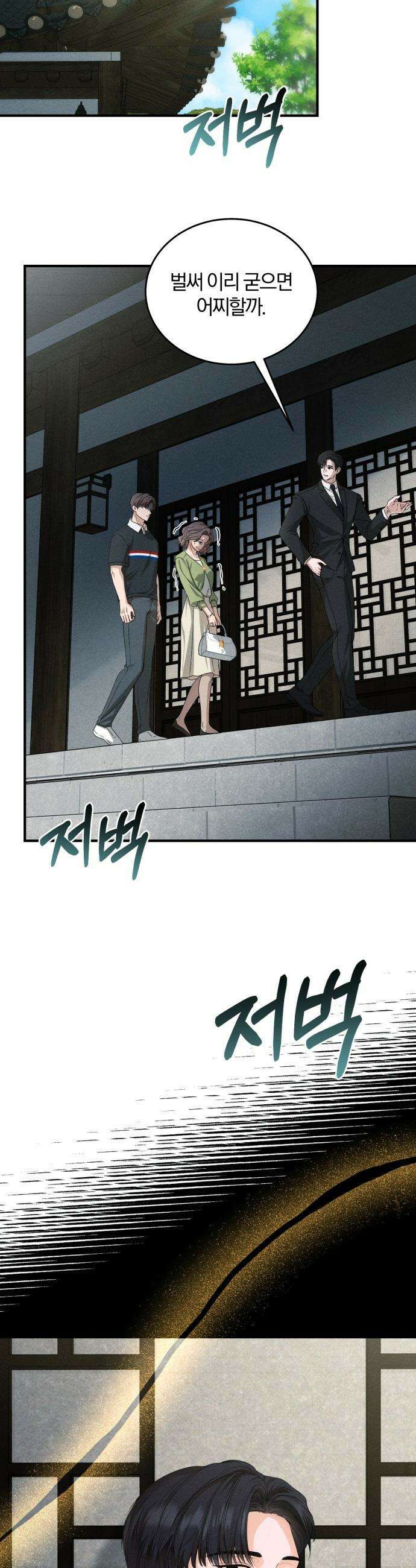 내가 죽인 전남편과 재혼하겠습니다 - 1화 11