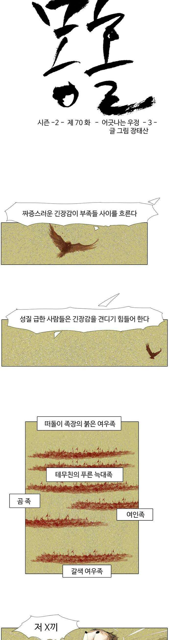 몽홀 시즌2 제 70화 어긋나는 우정  3 2