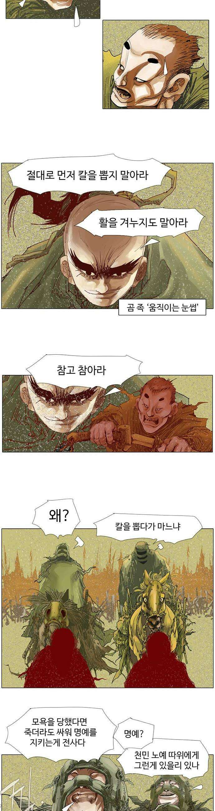 몽홀 시즌2 제 70화 어긋나는 우정  3 4