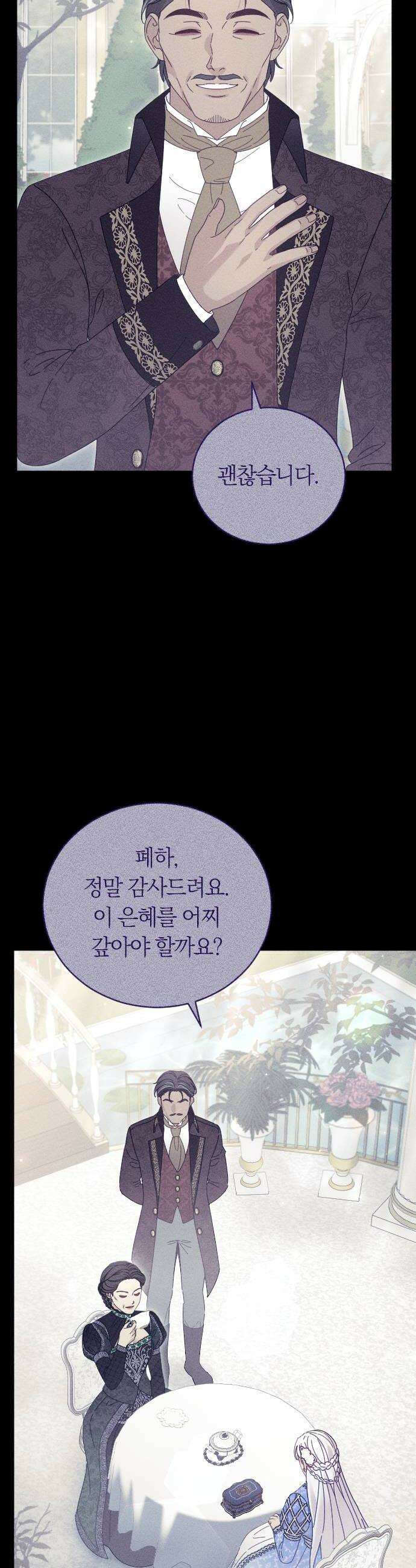 감히 바라옵건대 21화 6