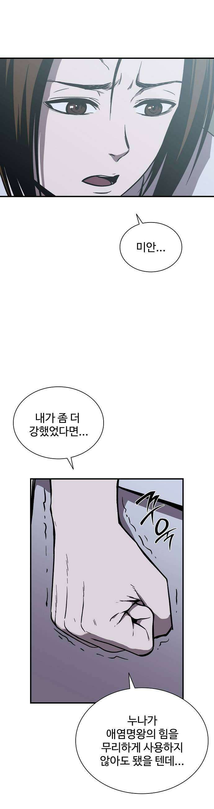 퇴마록 : 세계편 세크메트의 분노 2 9