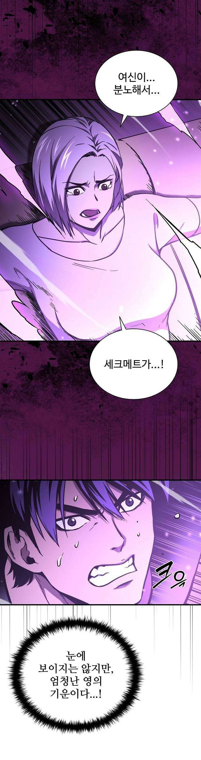 퇴마록 : 세계편 세크메트의 분노 2 25