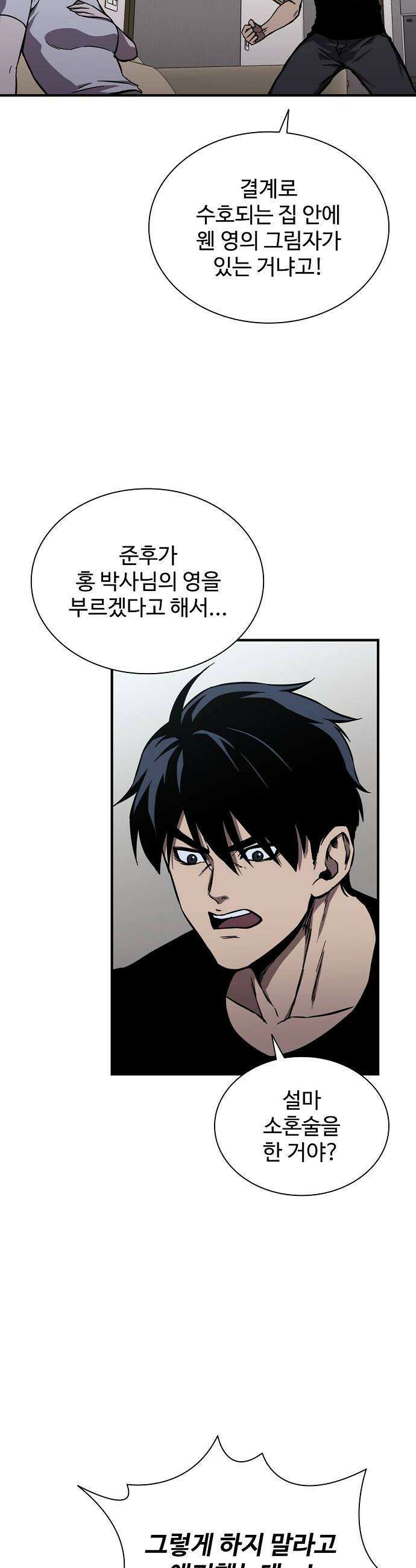 퇴마록 : 세계편 세크메트의 분노 2 36
