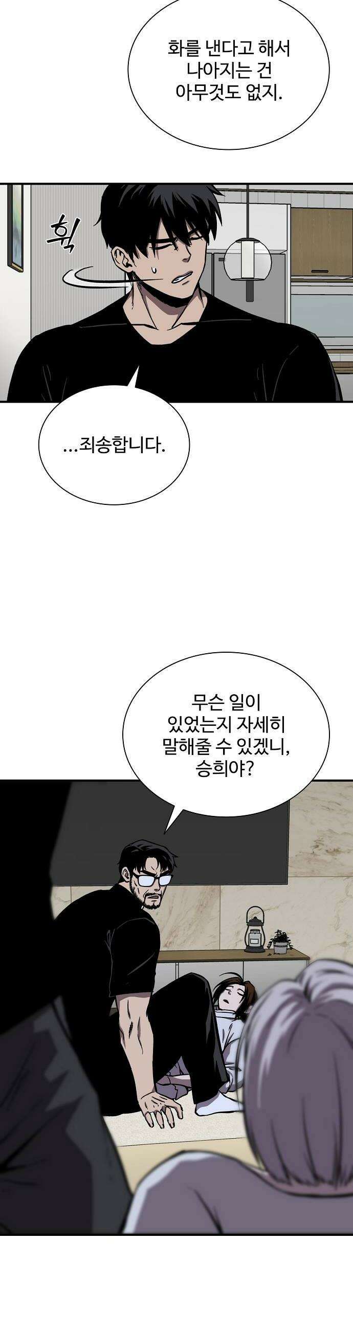 퇴마록 : 세계편 세크메트의 분노 2 38