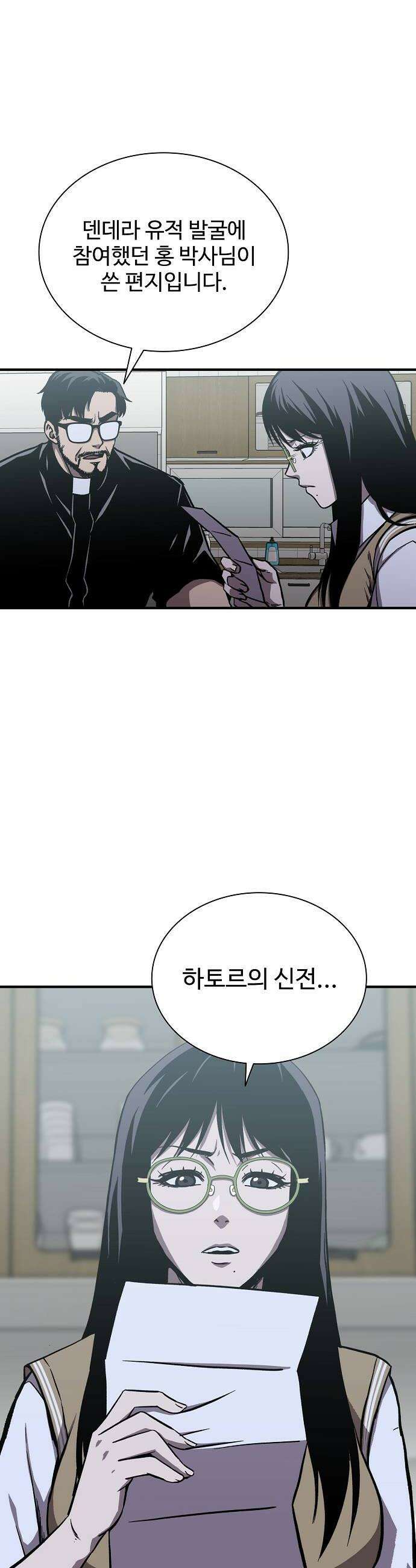 퇴마록 : 세계편 세크메트의 분노 2 46