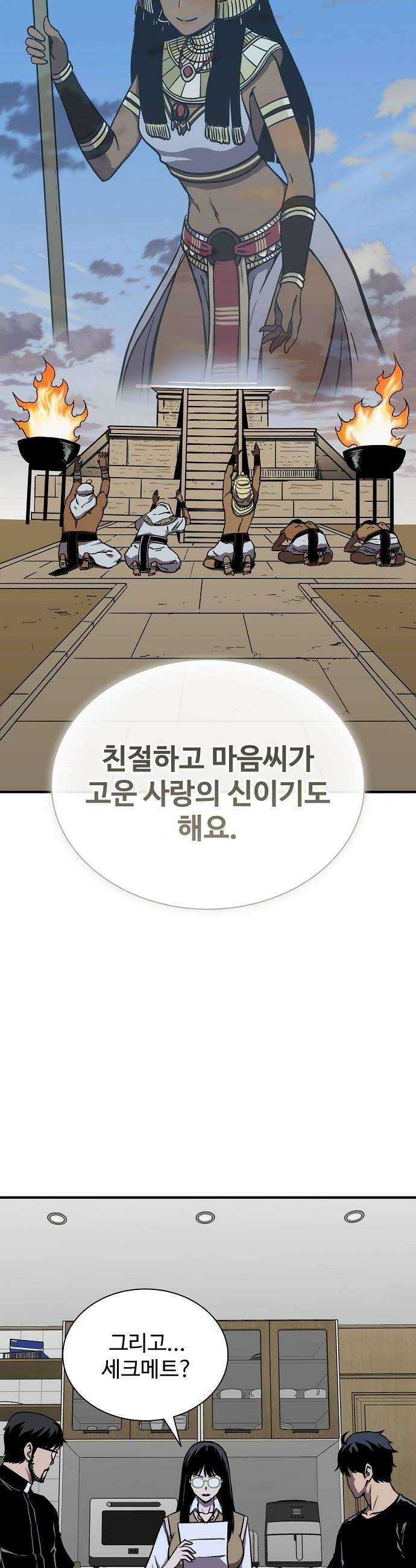 퇴마록 : 세계편 세크메트의 분노 2 48