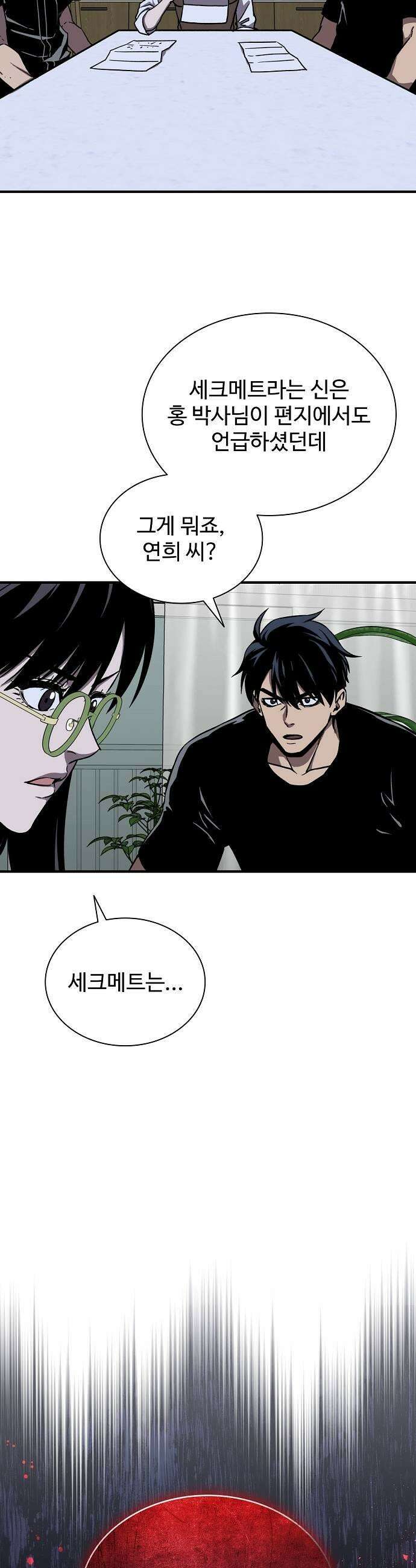 퇴마록 : 세계편 세크메트의 분노 2 49