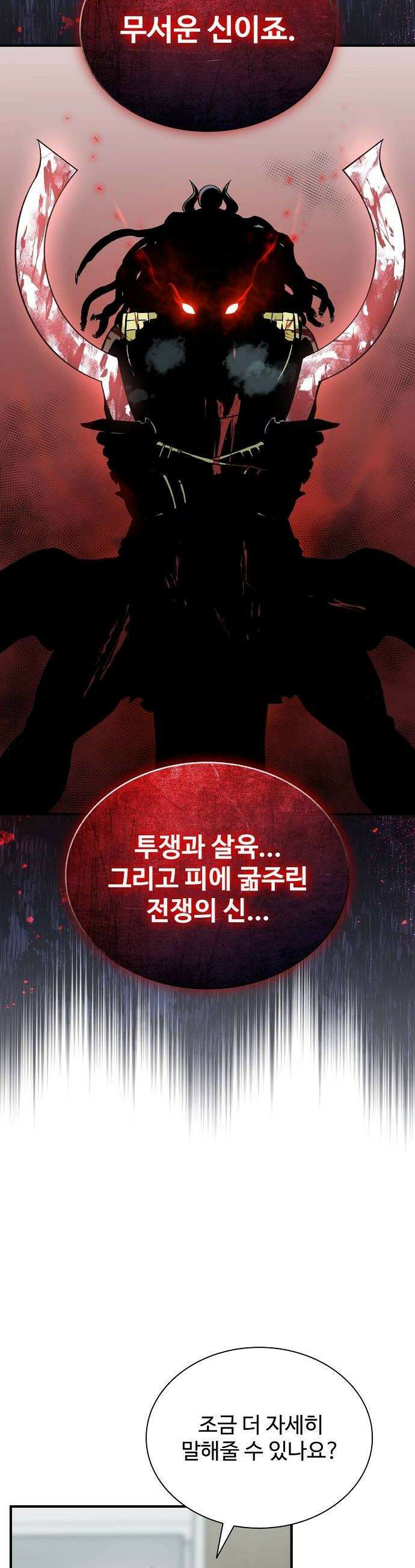 퇴마록 : 세계편 세크메트의 분노 2 50