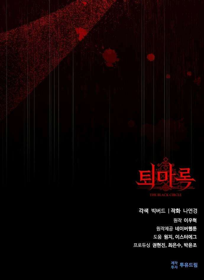 퇴마록 : 세계편 세크메트의 분노 2 55