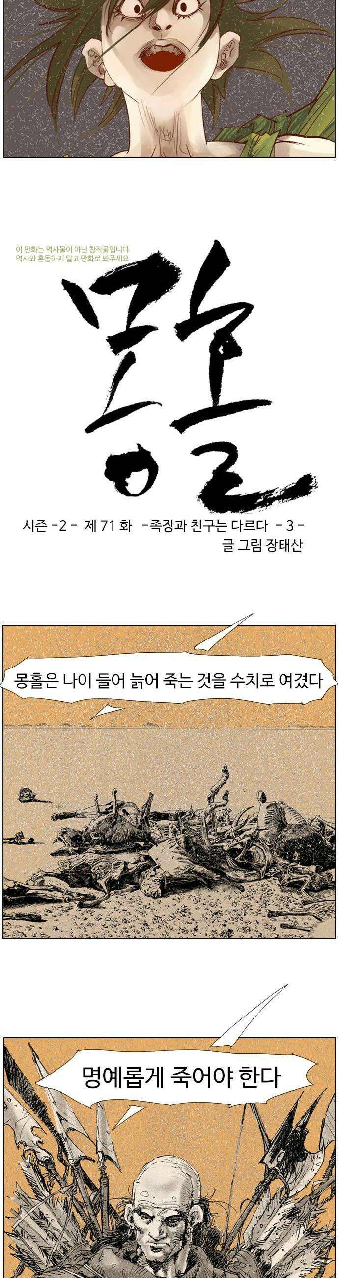 몽홀 시즌 2 제 71화 족장과 친구는 다르다   3 2