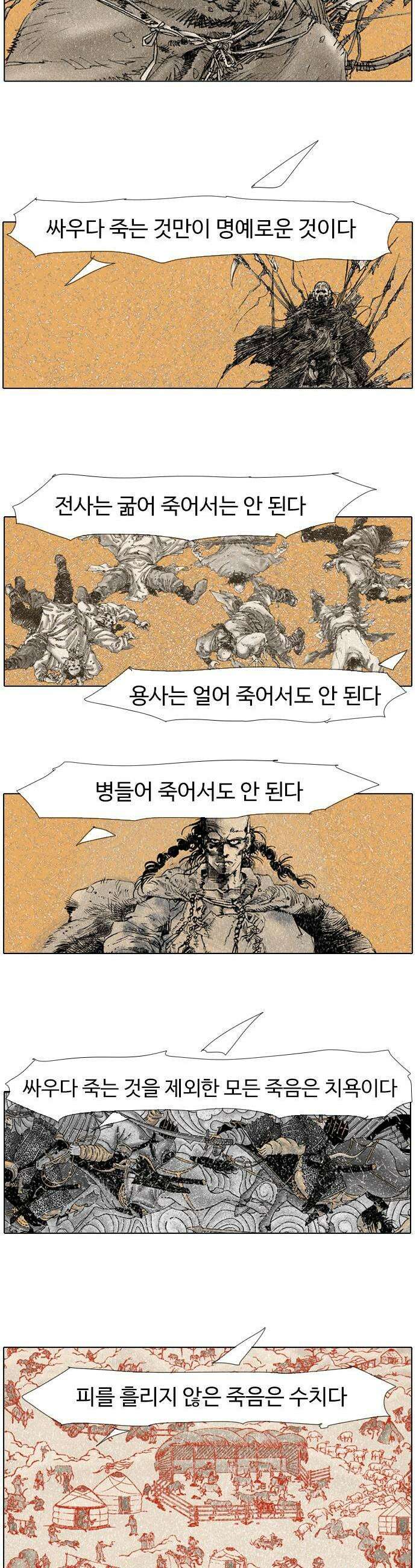 몽홀 시즌 2 제 71화 족장과 친구는 다르다   3 3