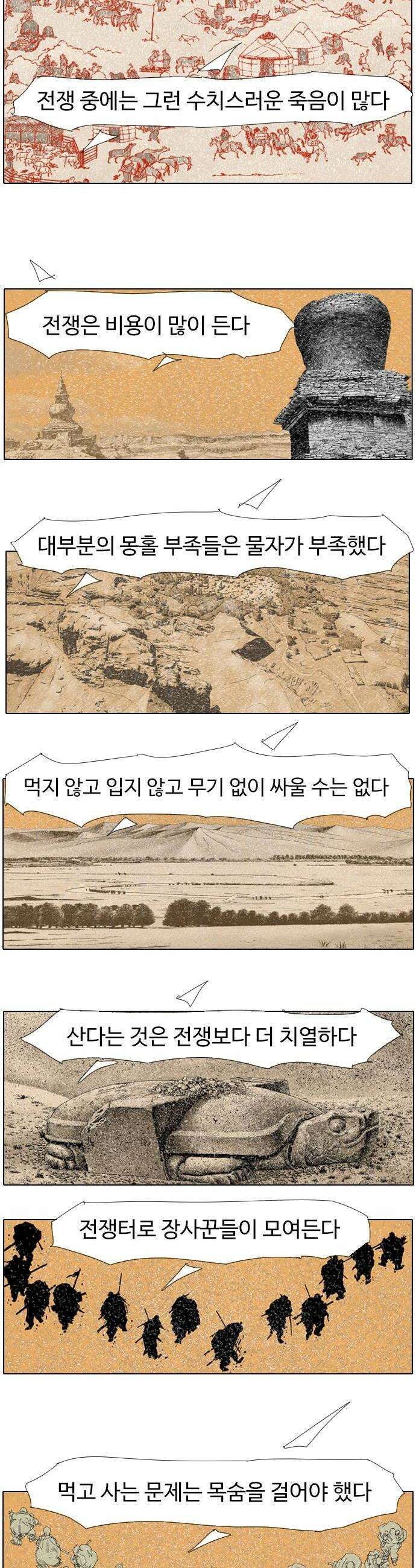 몽홀 시즌 2 제 71화 족장과 친구는 다르다   3 4