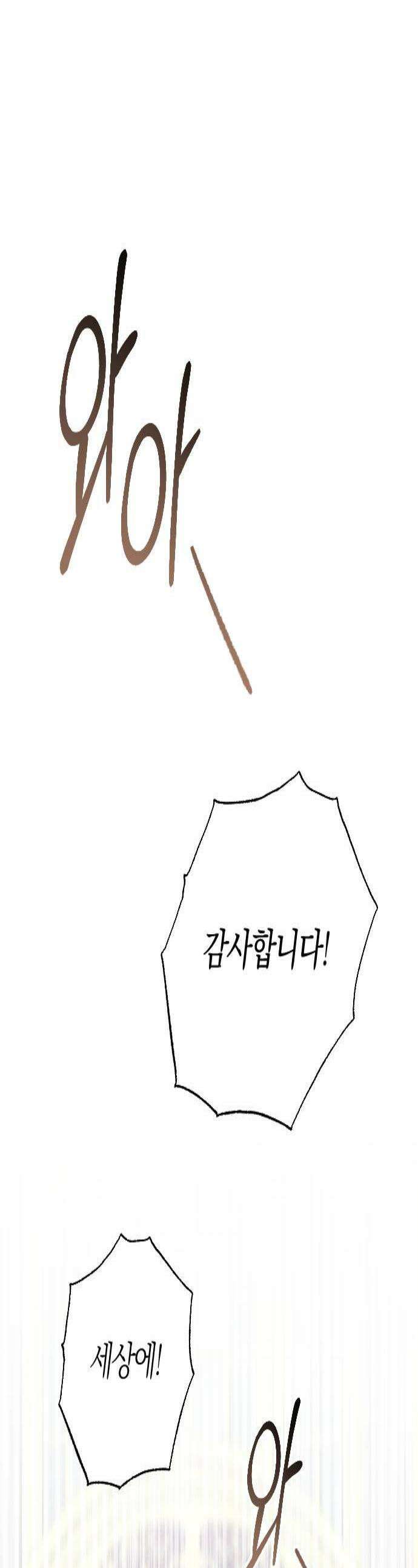 감히 바라옵건대 24화 1