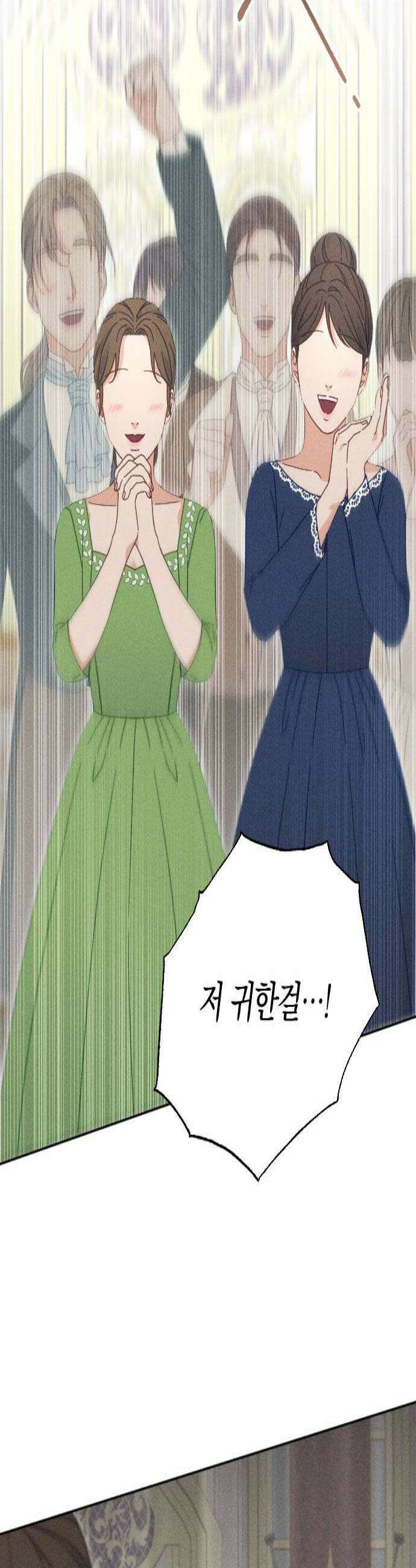 감히 바라옵건대 24화 2