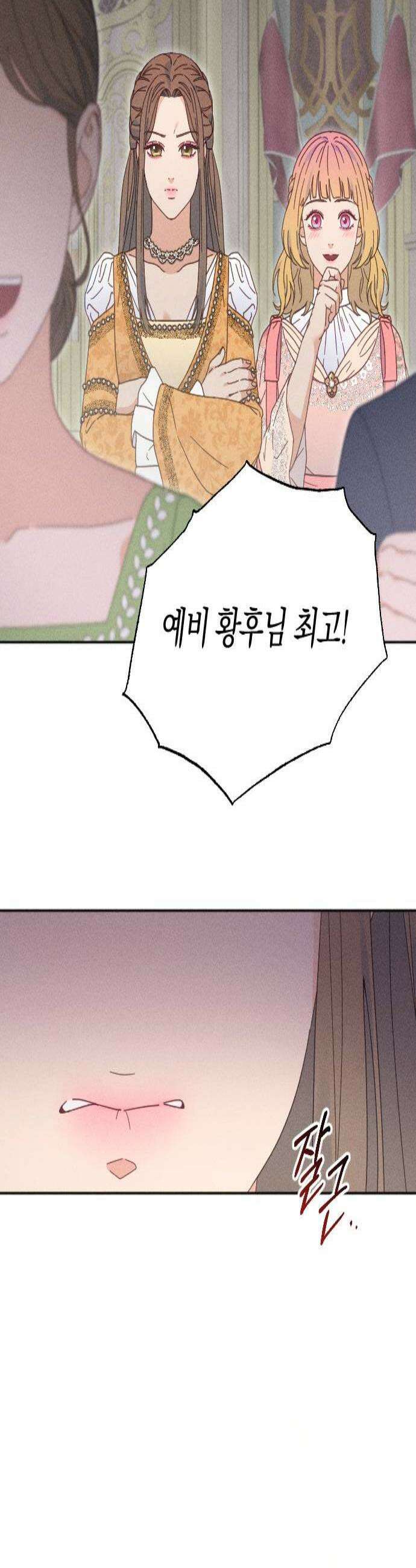 감히 바라옵건대 24화 3