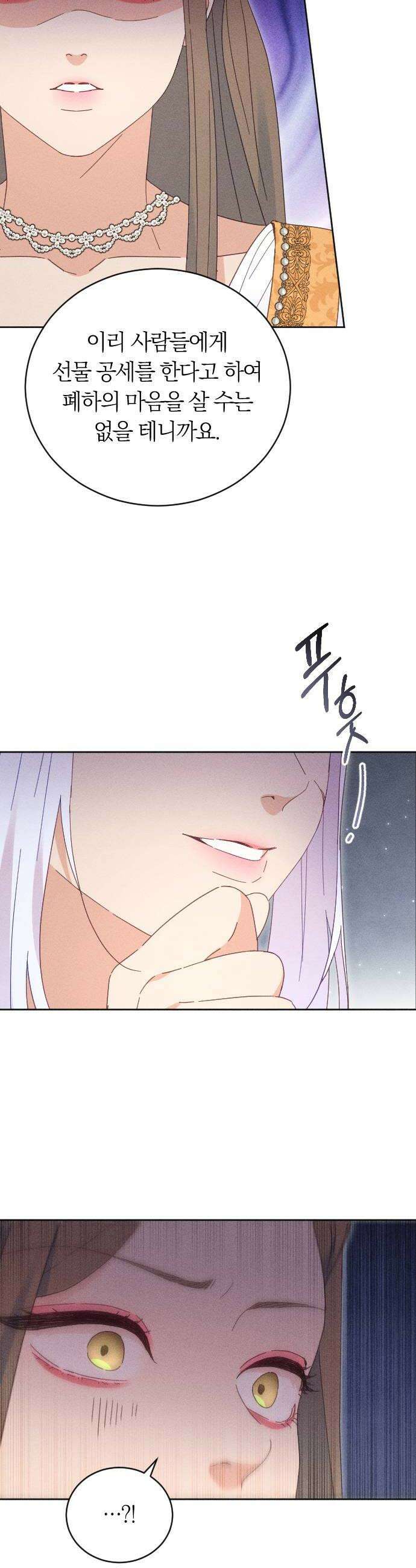 감히 바라옵건대 24화 6
