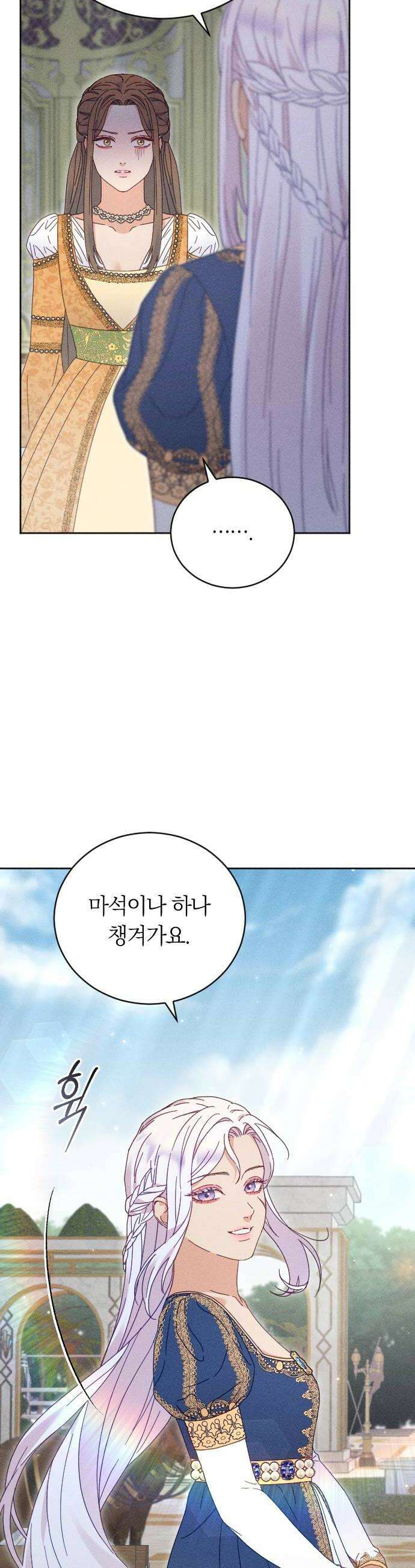 감히 바라옵건대 24화 8