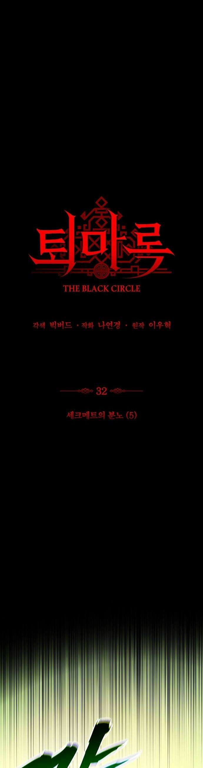 퇴마록 : 세계편 세크메트의 분노 5 8