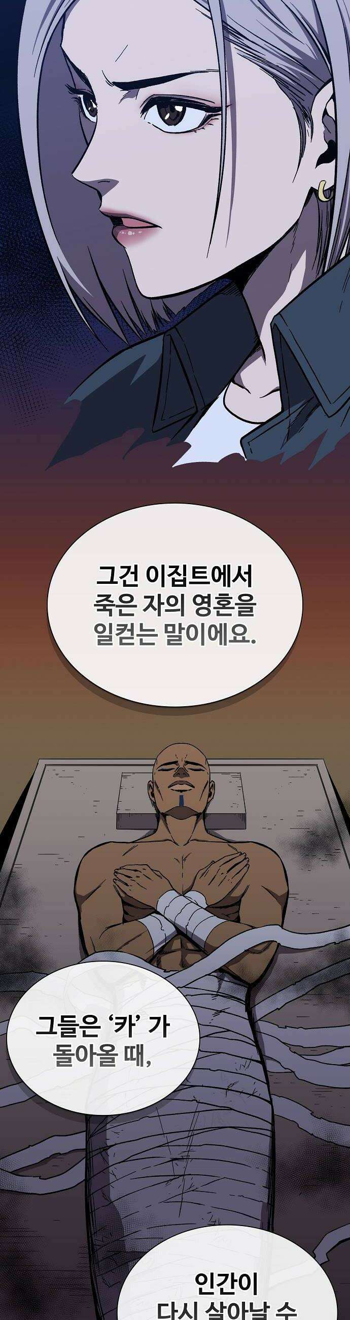 퇴마록 : 세계편 세크메트의 분노 5 26