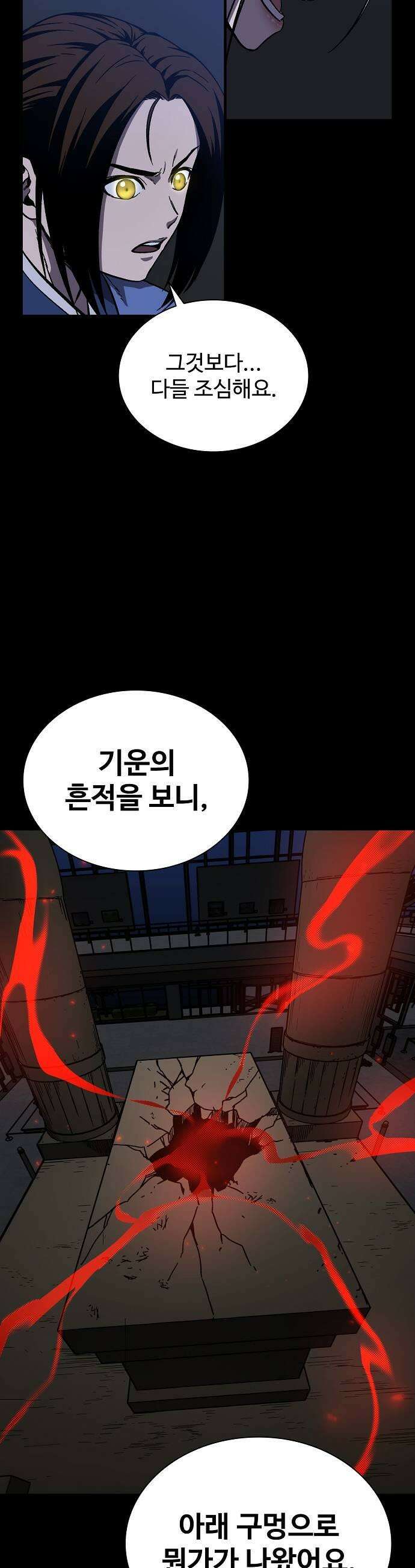 퇴마록 : 세계편 세크메트의 분노 5 33
