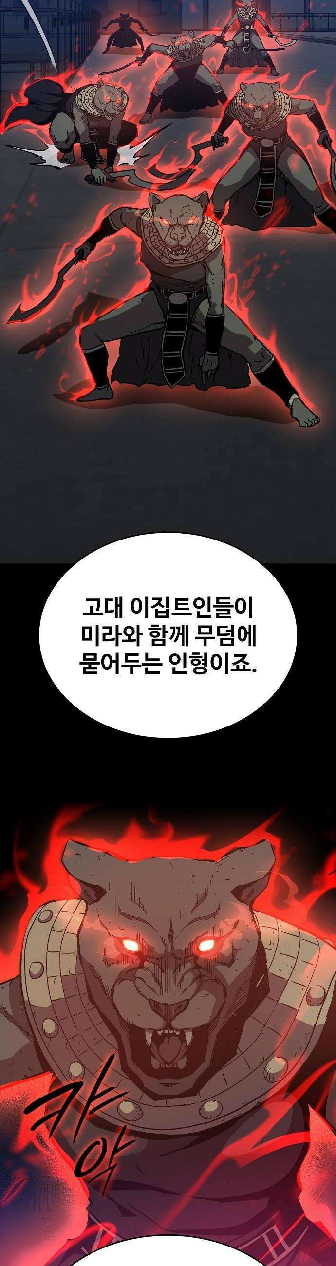 퇴마록 : 세계편 세크메트의 분노 5 42