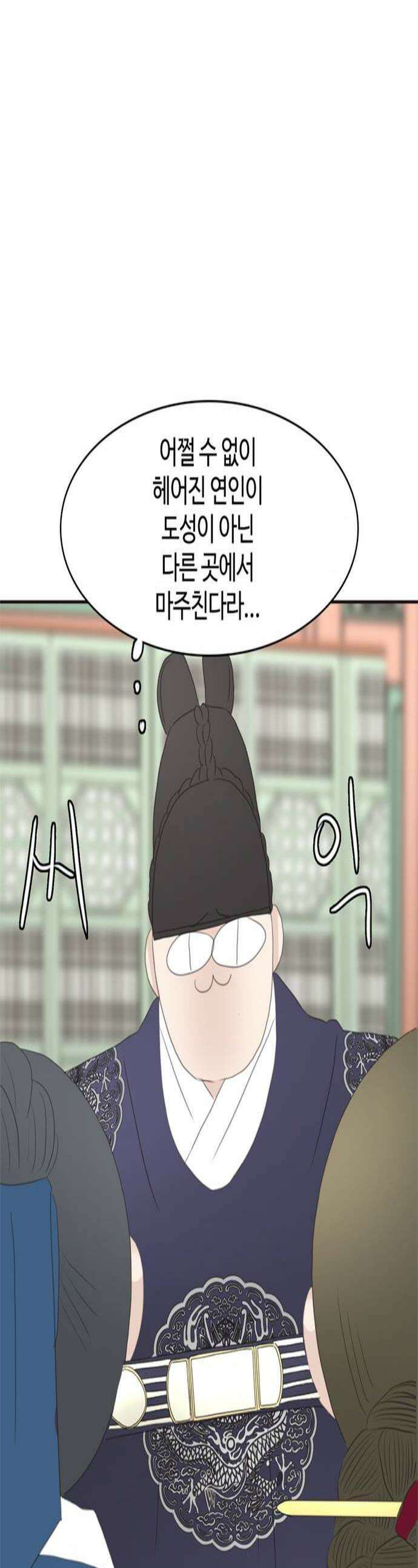 세자와 세자빈의 계약혼인전 108화  난이가 알려주는 전남친 끈하게 잊는 방법 1