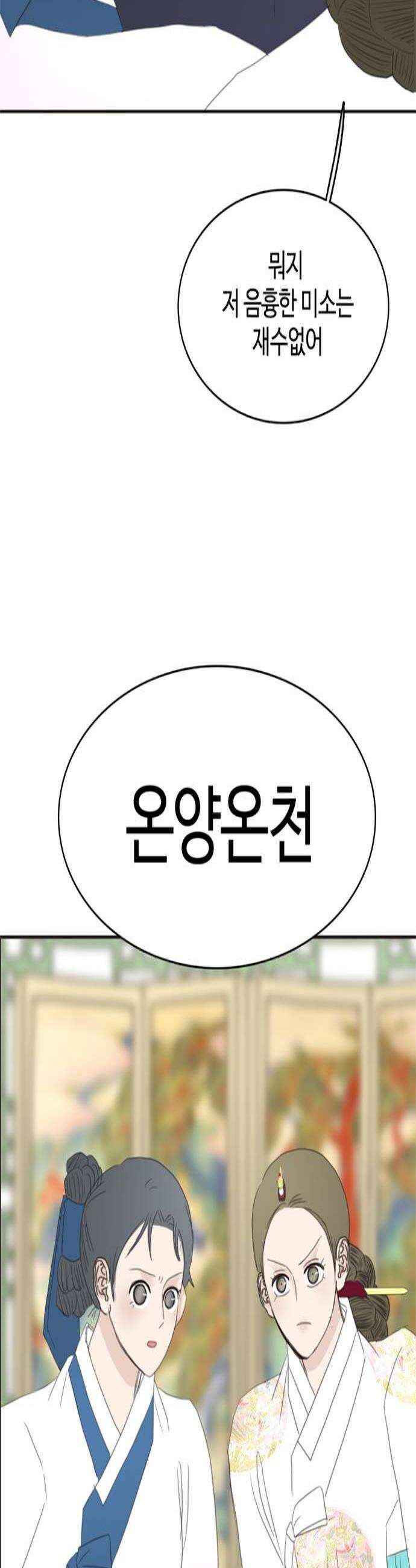세자와 세자빈의 계약혼인전 108화  난이가 알려주는 전남친 끈하게 잊는 방법 2