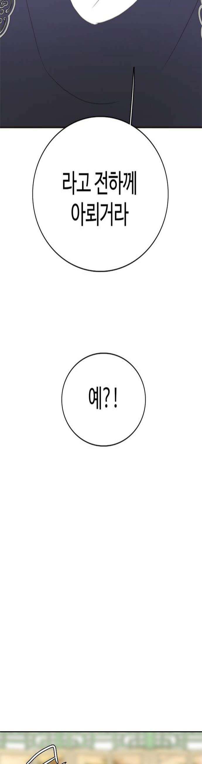 세자와 세자빈의 계약혼인전 108화  난이가 알려주는 전남친 끈하게 잊는 방법 4