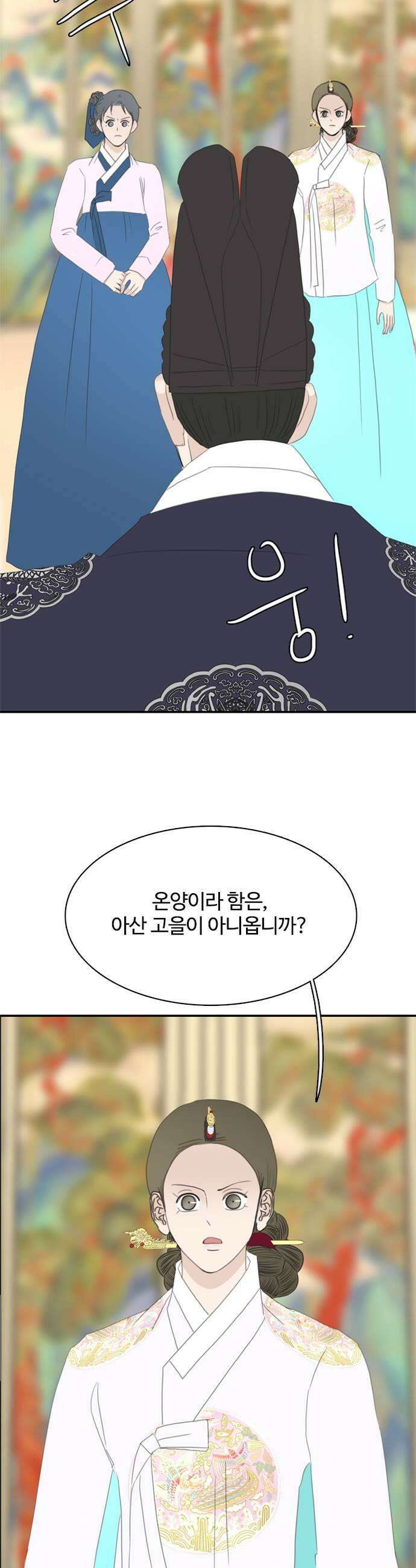 세자와 세자빈의 계약혼인전 108화  난이가 알려주는 전남친 끈하게 잊는 방법 5