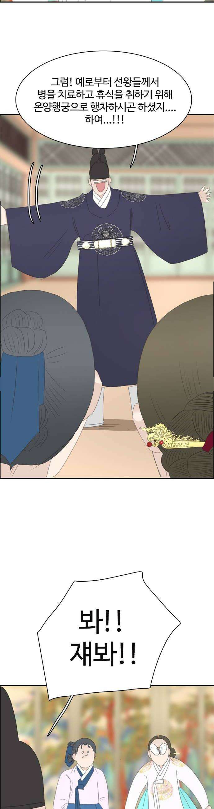 세자와 세자빈의 계약혼인전 108화  난이가 알려주는 전남친 끈하게 잊는 방법 6