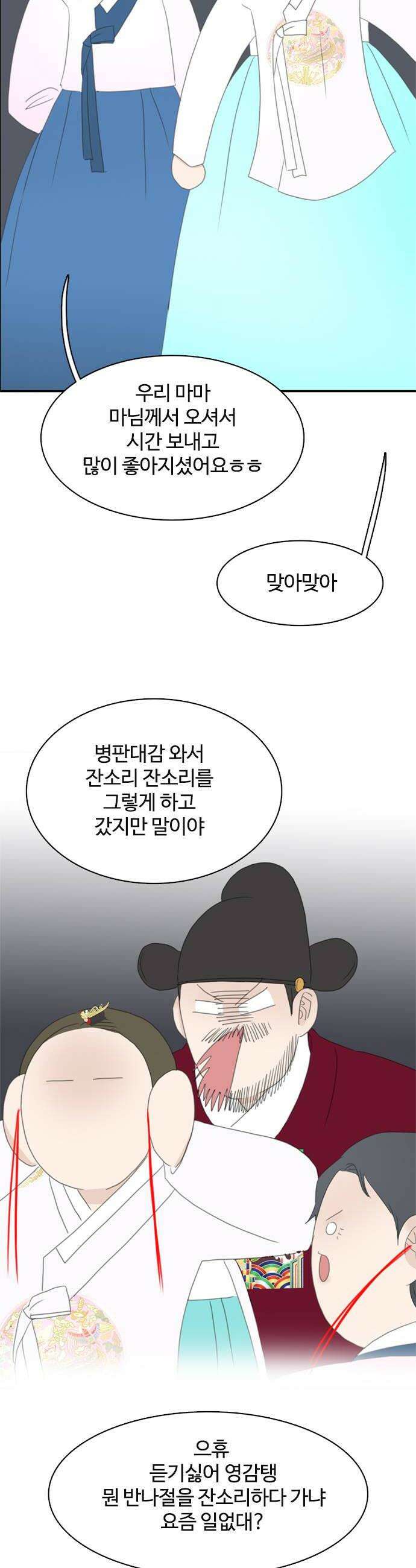 세자와 세자빈의 계약혼인전 108화  난이가 알려주는 전남친 끈하게 잊는 방법 8