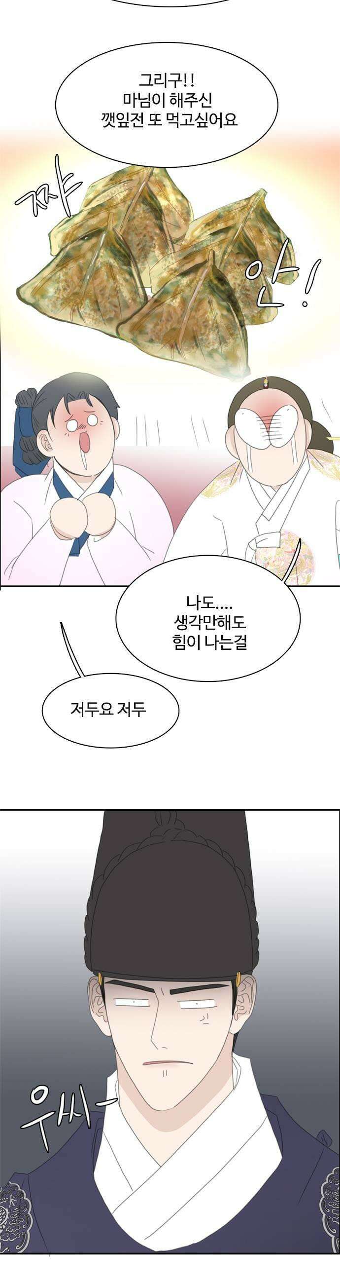 세자와 세자빈의 계약혼인전 108화  난이가 알려주는 전남친 끈하게 잊는 방법 9